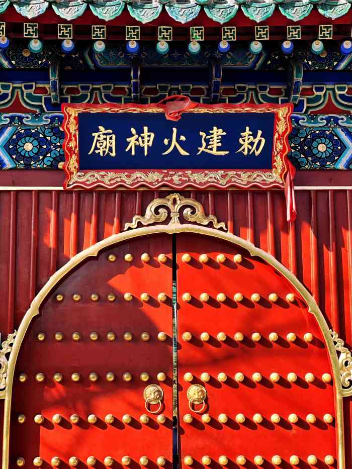 什刹海火神庙-"地方挺好找,出了地铁口过马路往回走一点就.