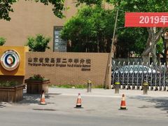 -山东省青岛第二中学(江西路分校)
