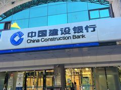 -中国建设银行(北京朝阳支行)