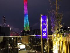 -小茶闲舍·观景商务茶馆(广州塔店)