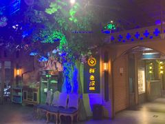 -胖老汉椒麻鸡清真新疆菜(西御街店)