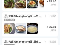 -大嘻咹biangbiang面(历史博物馆店)