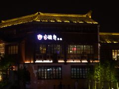 -古韵轩·江浙融合菜(梁溪店)