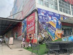 -福达坊批发城(汉阳黄金口总店)