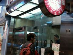 -义顺牛奶公司(庇利金街店)