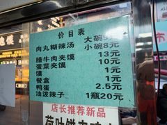-清真李唯一优质肉丸糊辣汤