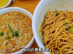 -裕兴记•蟹黄面馆(人民广场店)