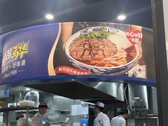 -西部马华清真兰州牛肉面·烧烤夜市(上地店)