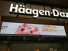 -哈根达斯(SM店)