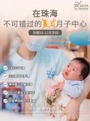 点击看大图 -安雅国际月子会所(拱北森宇富通店)
