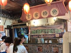-郑件洋芋饭庄