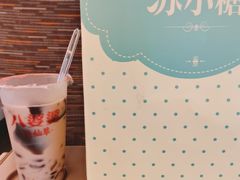 -八婆婆烧仙草(曾厝垵店)