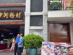 门面-盆满钵满·国家非遗传承(云台店)