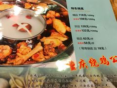 菜单-重庆烧鸡公火锅(簋街店)
