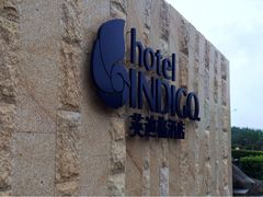 iphone_upload_pic-厦门海港英迪格酒店(中山路店)