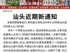 -汕头市小公园