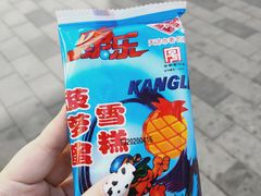 -康乐(滨江道店)