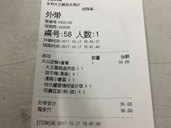 账单-永和大王(解放东路店)