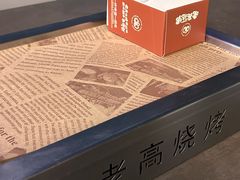 -老高烧烤(龙华星河iCO店)