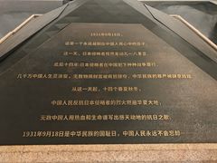 -沈阳“九·一八”历史博物馆