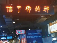 -永旺梦乐城(金银潭店)