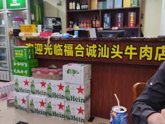 -福合诚潮汕牛肉火锅(西丽分店)