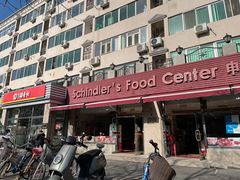 门面-申德勒食品(宾都苑店)