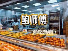 -鲍师傅糕点(永安里店)