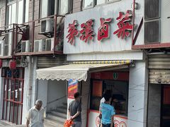 -茅溪菜·家常菜(金渝大道总店)