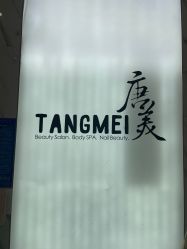 -唐美
