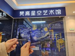 -天津梵高星空艺术馆(天河城旗舰店)