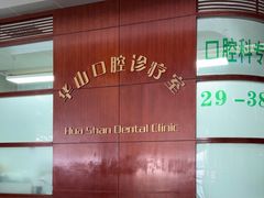 -复旦大学附属华山医院(总院)