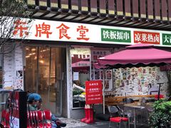 门面-东排食堂长沙小吃大排档(五一广场店)