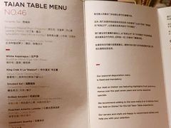 -泰安门Taian Table(镇宁路店)
