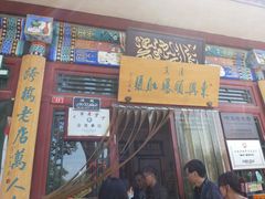 -东兴顺爆肚张