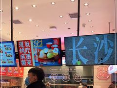 -墨茉点心局(梅溪湖新天地一店)