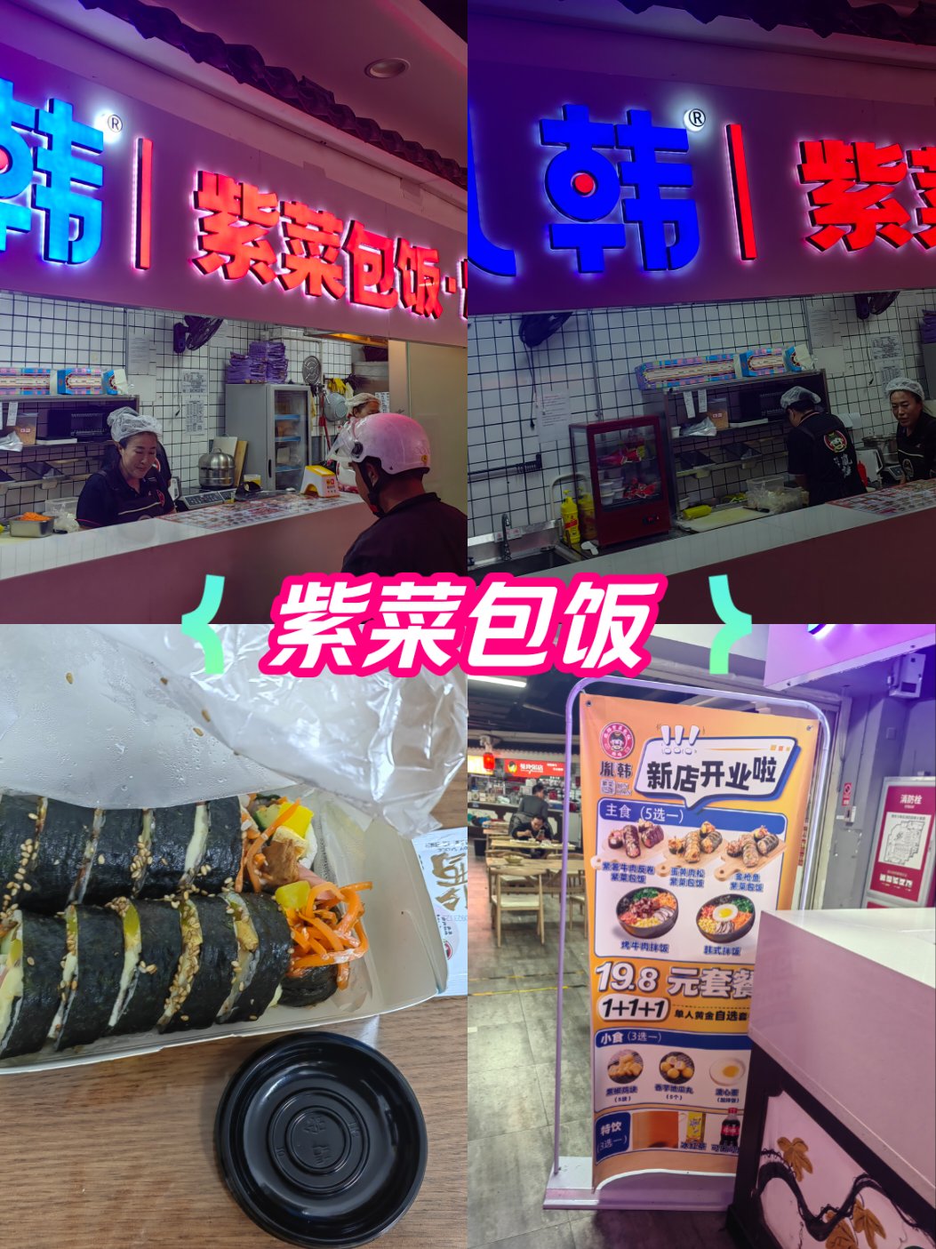 紫菜包饭店面设计图片