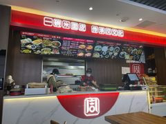 -周家大辣椒面皮(中山街店)