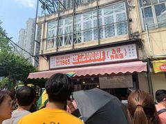 -世记咖啡(氹仔外卖店)