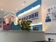 -爱诺动物医院(崂山店)