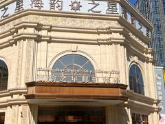 -海韵之星邮轮水会(明发商业广场店)