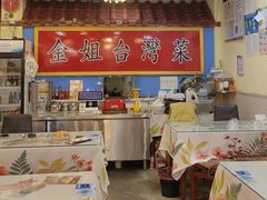 -金姐台湾菜(珠江路店)