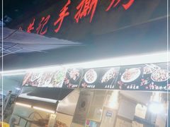 门面-老黄记手撕烤兔(玉林街店)