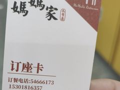 -妈妈家·本帮菜(总店)