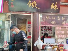 -油旋张(大观园店)