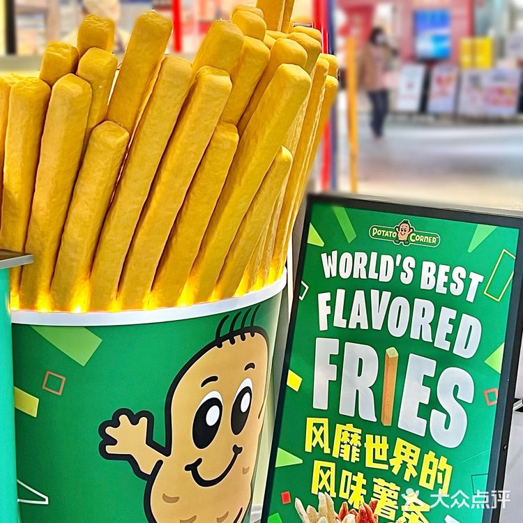 📍Potato Corner来上海啦～快冲鸭！