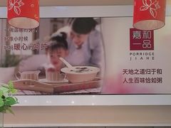 -嘉和一品粥(大沽南路店)