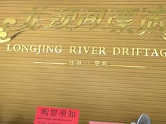 -龙颈河漂流