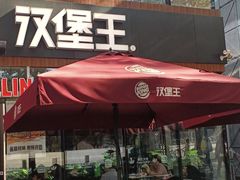 -汉堡王(北京三里屯购物中心)