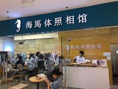-海马体照相馆(大连罗斯福广场店)